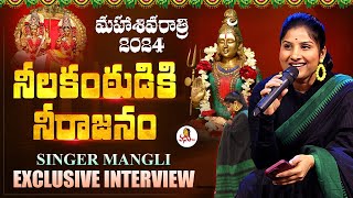 నీల కంఠుడికి నీరాజనం  Singer Mangli Exclusive Interview  Maha Shivaratri Special 2024  Vanitha TV [upl. by Renferd]