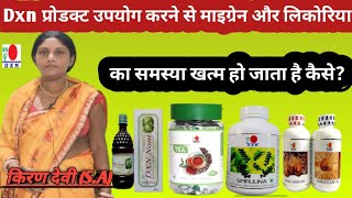 Dxn प्रोडक्ट उपयोग करने से माइग्रेन और लिकोरिया का समस्या खत्म हो जाता है कैसे किरण देवीSA [upl. by Buford]