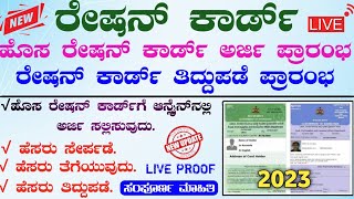 Ration Card Karnataka 2023  New Ration Card Online Apply 2023  Ration Card Correction Online 2023 [upl. by Sivatnod765]