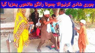 dosri shahdi karne wala chmona range hatho parya gya full funny stori chaska tv [upl. by Feingold744]