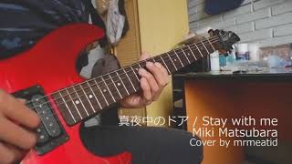 Stay with me  真夜中のドア  Miki Matsubara Guitar Cover instrumental [upl. by Ettezel570]