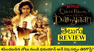 Chhota Bheem and the Curse of Damyaan Movie Review Telugu  Chhota Bheem Review Telugu [upl. by Northey]