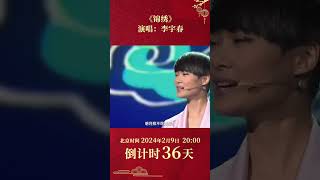 李宇春 演唱《锦绣》带你了解蜀绣文化  CCTV春晚 [upl. by Katherine]