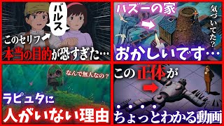 『ラピュタ』99999の人が知らない天空の城ラピュタの裏設定を総集編で一気見【岡田斗司夫  サイコパスおじさん  人生相談  切り抜き】 [upl. by Nonarb]