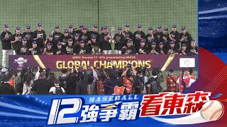 ⚾台灣金牌啦！！！！40完封日本 中華隊12強奪金破台灣記錄 終止日本國際賽27連勝newsebc [upl. by Evars]