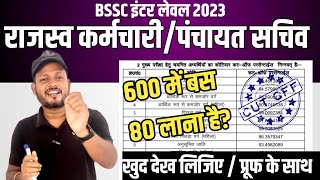 बस 80 नंबर लाना है  Bssc inter level cutoff 2023 vs cutoff 2014  bihar second inter level cutoff [upl. by Frannie979]