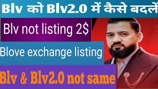 Blv20 amp Bld not same Blove token not listing 2 Blove new update xchangeon listing amp airdrop [upl. by Azeria100]