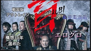 人生初の北野映画‼️「首」 構想30年 登場人物どいつもこいつも狂ってるので2023年最もおすすめできる作品間違いなし❕ [upl. by Suehtomit]