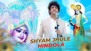 Shyam Jhule Hindola  Shri Krishna Bhajan  George Krishna Kerketta  Top Bhajan Songs [upl. by Sheedy]