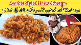 how to make traditional halwa recipe Arabian halwa recipe by pyari ruqaya ka kitchen [upl. by Enenaj]