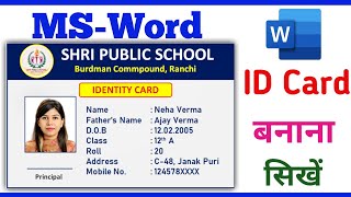 Identity Card Design in MS Word  MS Word me ID Card kaise banaye  ID Card Design [upl. by Keene]