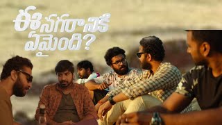 Ee Nagaraniki Emaindhi 2018VishwakSushanthAbhinavTharun BhasckerFull Movie Facts amp Review [upl. by Pasahow868]