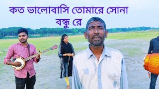 রিকসাওয়ালার কন্ঠে কত ভালোবাসি তোমারে।Koto Valobasi Tomare।Bangla Sad Song 2024 [upl. by Rodablas305]