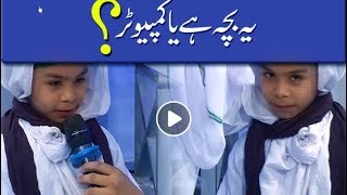 Yeh Bacha Hai ya Computer  Dawateislami [upl. by Notsnorb]