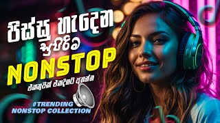 Trending Sinhala Band Nonstop 2024 සුපිරිම නන්ස්ටොප් එකතුවක් එකදිගට  Nonstop Sinhala Song [upl. by Neliac106]