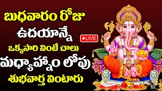 LIVE LORD GANESH ASTAKAM  TELUGU BHAKTI SONGS 2024  WEDNESDAY POWERFUL TELUGU BHAKTI SONGS [upl. by Novj]