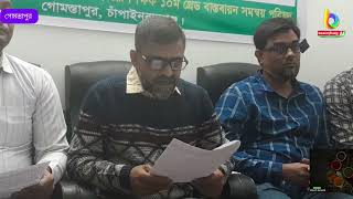 প্রাথমিক ও গণশিক্ষা উপদেষ্টার বক্তব্য প্রত্যাহার ও পদত্যাগের দাবিতে সংবাদ সম্মেলন  Bangla News TV [upl. by Anina]