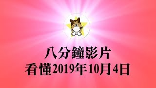 2019年10月5日香港沦陷，正式坠入极权社会  抗议者宣布成立临时政府【特别影片】 [upl. by Assirak]