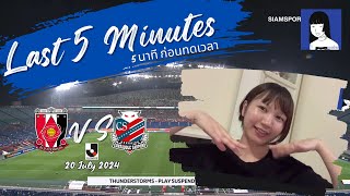 Last 5 minutes  Urawa red diamonds vs Hokkaido Consadole Sapporo J league 1 [upl. by Nnayr]