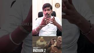 Indian 2 படம் எப்படி இருக்கு  Indian 2 Movie Review  Kamal Haasan  Shankar [upl. by Orme]