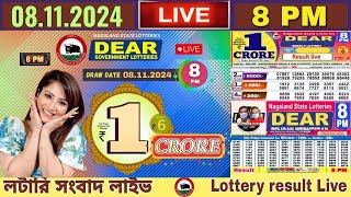 DEAR LOTTERY LIVE Dear 8pm lottery live result 08112024 Lottery live sambad [upl. by Marv345]