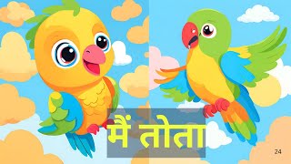 Me Tota Me Tota  Kid’s Song  Hindi Rhymes  Nursery Song kidsvideo kidssong [upl. by Irtimd404]