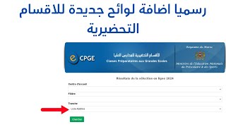 خبر مفرح رسميا الاعلان عن لوائح مكملة جديدة الاقسام التحضيرية CPGE 2024 [upl. by Euqinna]