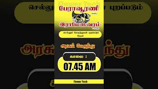 Peravurani To Rameshwaram Bus Timings shorts flowertech669 flowertechtime [upl. by Short]