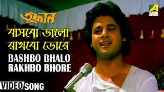 Bashbo Bhalo Rakhbo Bhore  Toofan  Bengali Movie Song  Amit Kumar [upl. by Beverley268]