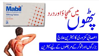 Mabil Tablet Uses Dosage Side effects Mabil Tablet Uses in Urdu Mecobalamin 500mcg [upl. by Enineg]