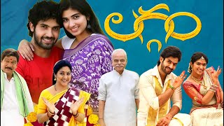 Laggam 2024 Sai Ronak  Pragya Nagra  Rajendra Prasad  Ramesh Cheppala  FullMovie FactsampReview [upl. by Nawrocki]