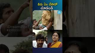 ఒంటరిగా ఉన్న మహిళని ఏం చేసాడో చూడండి Latest Telugu Intence Scene  iDream Media [upl. by Ateval]