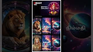 D Root Tamil  இன்றைய ராசிபலன்  RASI PALAN  shortvideo shortvideo canva rasipalan subscribe [upl. by Annai949]