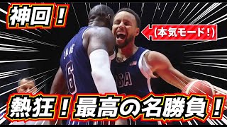 【神回！】最高の名勝負！ アメリカ代表 vs 南スーダンが凄すぎる！！パリ五輪 男子バスケ [upl. by Ruella]