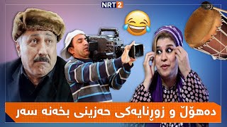 پەتریپۆت  بەشی ١  ئەڵقەی ٣٥  Patripot  Bashy 1  Alqay 35 [upl. by Asseneg]