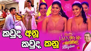 කවුද අනූ කවුද කනූ [upl. by Attenaej]