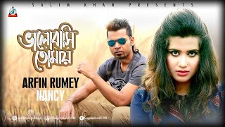 Arfin Rumey amp Nancy  Bhalobashi Tomay  আরফিন রুমি ও ন্যান্সি  ভালোবাসি তোমায়  Sangeeta Music [upl. by Lindsy123]