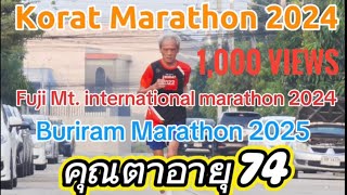 วิ่งแล้วเข่าเสื่อมมั๊ยคุณตาจะมาบอกfuji mtmarathon buriram [upl. by Merrell]