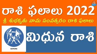 Mithuna Rasi Phalalu 2022  Gemini Horoscope  Telugu Astrology  Telugu Panchangam  Jai Media [upl. by Arakal]