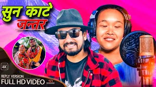 Khem Century Mandira Thapa Magar  Sun Katya Jantara  New Nepali Song 2024 [upl. by Airasor]