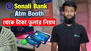 Sonali Bank ATM Booth Money Withdrawal  সোনালী ব্যাংকের ATM থেকে টাকা তুলার নিয়ম [upl. by Nylsirk16]