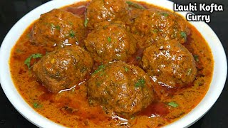 नरम और टेस्टी लौकी कोफ्ता की सब्जी बनाने की आसान रेसिपीLauki Kofta recipe in hindi। Dudhi Kofta [upl. by Meda620]