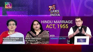 75 Years Laws that Shaped India  Hindu Marriage Act 1955  13 July 2022 [upl. by Glavin]