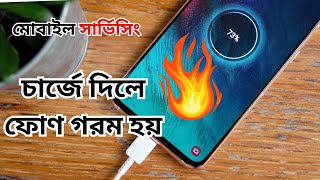 চার্জে দিলে ফোন গরম হয়। Charging Heating Essue Mobile Repair Training Video [upl. by Fesoj121]