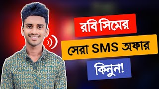 Robi Sim New SMS Pack 2024  Robi Low Price SMS Offer  Robi Free SMS Pack  sms offer by robi 2024 [upl. by Aidahs]