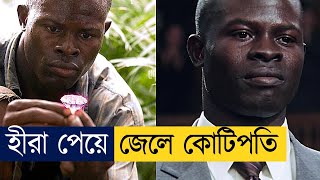 সাধারণ জেলে হীরা খুজে পায় তারপর Movie Explained In Bangla [upl. by Kliment]