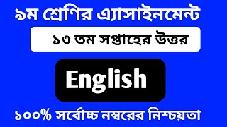 Class 9 English Assignment Answer 2021  Class 9 13th Week English Assignment  13th Week English [upl. by Harret]