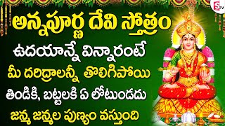 Annapurna Devi Stotram  Annapoorna Devi Telugu Songs  Telugu Bhakti Songs Prime Music Devotional [upl. by Drislane211]