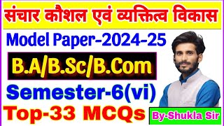 संचार कौशल एवं व्यक्तित्व विकास  Communication skill and personality development  Top300 MCQs [upl. by Jule]