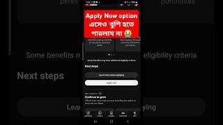 Apply Now option এসেও খুশি হতে পারলাম না।😭 shorts snsfamily4052 [upl. by Dnomed]